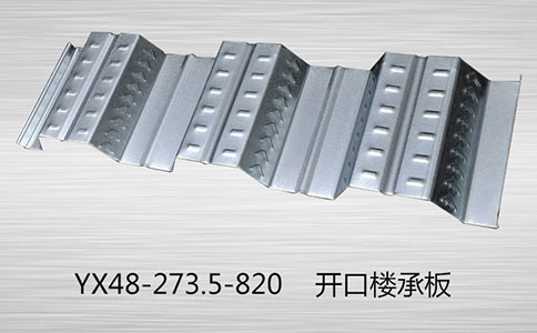 樓承板的特性優勢在哪里？