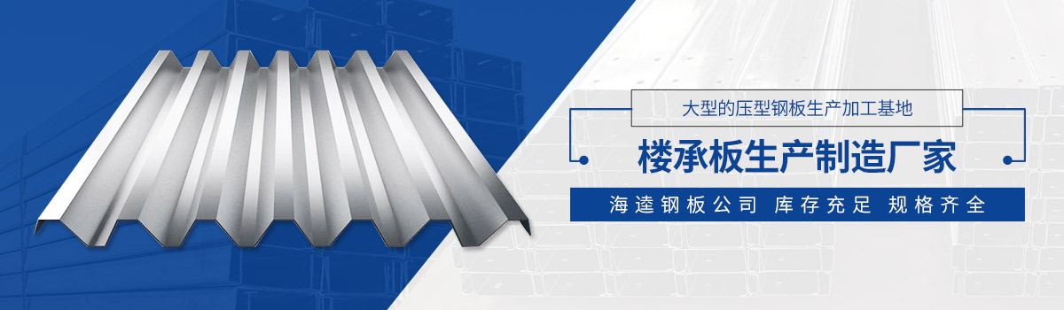 開(kāi)口樓承板